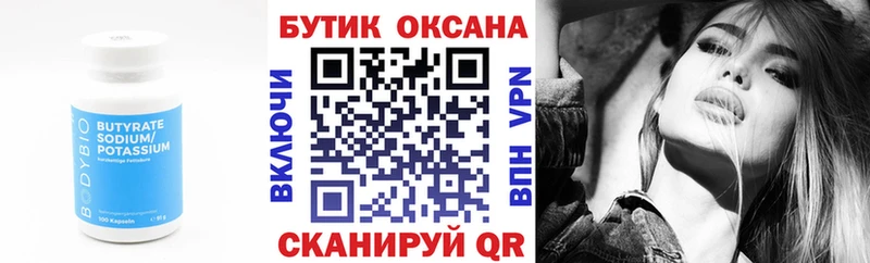 Бутират 1.4BDO  Полтавская 