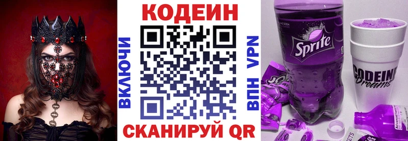 где продают Полтавская Codein напиток Lean (лин)
